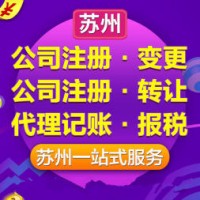 苏州营业执照变更需要什么材料,变更下来需要多久?