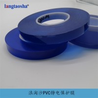 东莞长安PVC静电保护膜供应-浪淘沙生产厂家