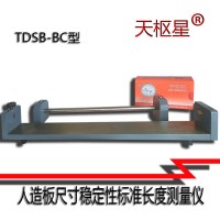天枢星牌TDSB-BC型人造板尺寸稳定性标准长度测量仪