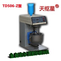 天枢星牌TD503-Z型全自动水泥胶砂搅拌机