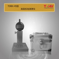 天枢星牌TDBX-H型路面标线厚度测试仪——泰鼎恒业