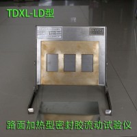 天枢星牌TDXL-LD型路面加热型密封胶流动试验仪
