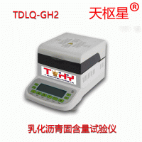 天枢星牌TDLQ-GH2型乳化沥青固含量试验仪