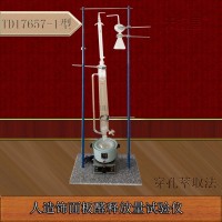 天枢星牌TD17657-1型穿孔萃取法人造饰面板甲醛释放量试验仪