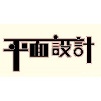 中安云城是一家创意logo设计图片