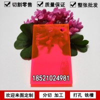 荧光红色透明有机玻璃板订做彩色亚克力板材定制切割雕刻零裁折弯