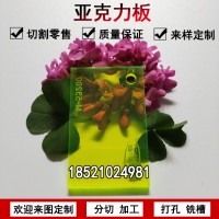 透明亚克力硬塑料有机玻璃板材定制23456810mm荧光绿色广告板切割