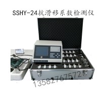 SSHY-24抗滑移系数检测仪