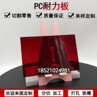 红色透明PC耐力阳光板采光板遮阳挡雨塑料板PC片材车雨棚隔音遮阳