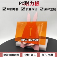 PC耐力板透明阳光板橘-PC片材车棚雨棚定制塑料板加工123456mm