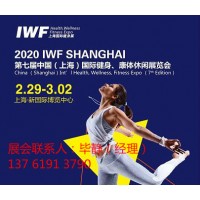 2020第七届中国(上海)国际健身、康体休闲展览会
