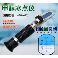 广州灵博电子甲醇冰点仪LBD10