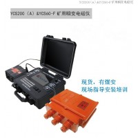 YCS200(A)&YCS60-F矿用瞬变电磁仪,价格优惠