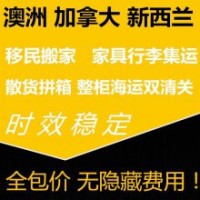 广州海运家具到加拿大双清到门