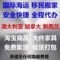 国内到澳大利亚海运双清门到门