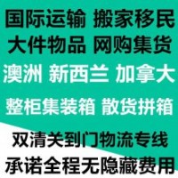 国内购物 家具 私人物品 专业提供广州到加拿大海运服务双清到门一条龙