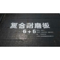 煤矿耐磨板6+4 高耐磨 耐冲击 就选向上金品