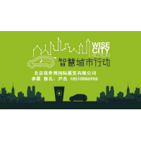 2020 第十一届北京智慧城市技术与应用产品展览会