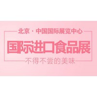 2020年北京食品饮料博览会