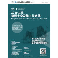 2019上海国际智慧工地及VR建筑安全体验馆展