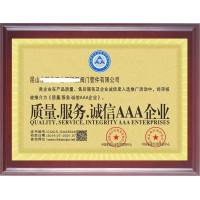 怎么样申办AA-信用企业荣誉证书