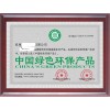怎样办绿色环保产品要多少钱