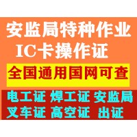 叉车管理员证,办叉车证多少钱,在哪考叉车证,考叉车证