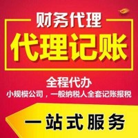 注册公司记账报税无隐形费用