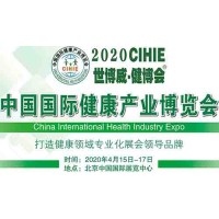 2020年健博会