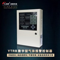 厂家直销YTRB数字型气体报警控制器/工业报警器/气体报警器