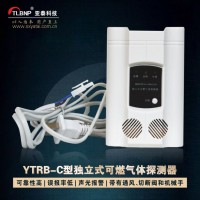 厂家直销亚泰YTRB–C型带切断阀独立式气体探测器/家用报警器功能/应用