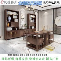 新中式简约全铝茶几组合书柜 全铝家具 整板铝合金家居型材批发