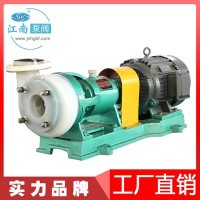 江南100FSB-32氟塑料离心泵高温防腐蚀水泵