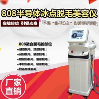 808脱毛仪器多少钱一台 808脱毛仪器价格