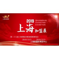 2019上海餐饮加盟展12月引领食尚