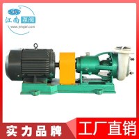 江南40FSB-30四氟离心泵污水防腐蚀水泵