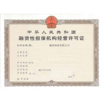 河北融资担保公司目前已无业务 有需要收购的吗