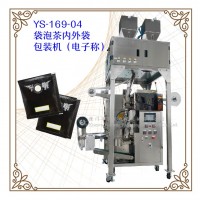 袋泡茶内外袋包装机(电子称)