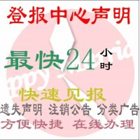 北京晚报登报声明价格费用