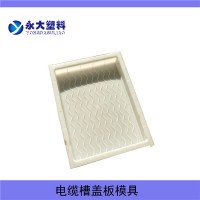 电缆槽盖板模具加工