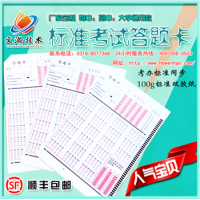 机读答题卡材质 珠海香洲区答题卡用什么笔写