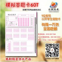 考试通用答题卡 郸城县语文机读卡尺寸