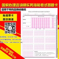 新源县选择题答题卡产品 网上阅卷机读卡