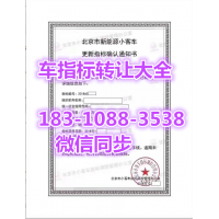 转让科技公司带俩个车指标