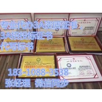 办理AAA信用证书证书多少钱