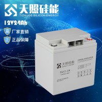 天照硅能12V24AH蓄电池电瓶 太阳能路灯UPS免维护耐低温深循环