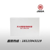 泰州消防水炮现场信号解码箱生产厂家