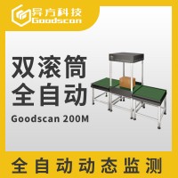 Goodscan200m流水线量方称重扫码一体机