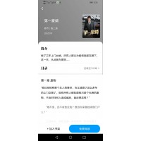 小说APP开发/文化产业类APP开发