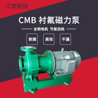 江南CMB80-50-200耐腐蚀塑料磁力驱动泵